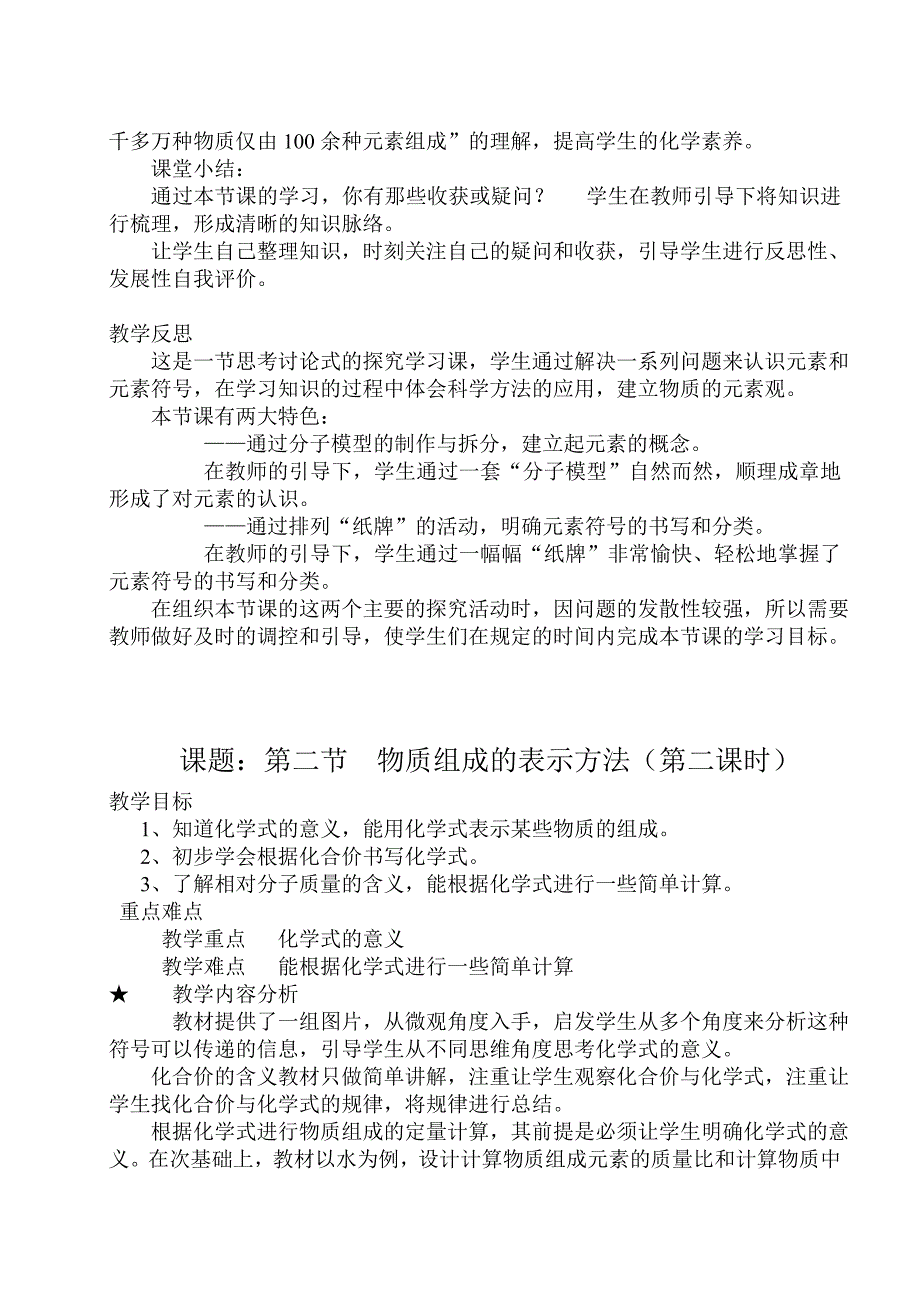 第三单元我们周围的空气物质组成的表示_第3页