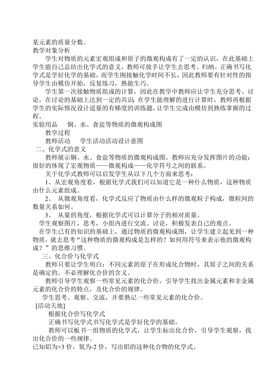 第三单元我们周围的空气物质组成的表示_第4页