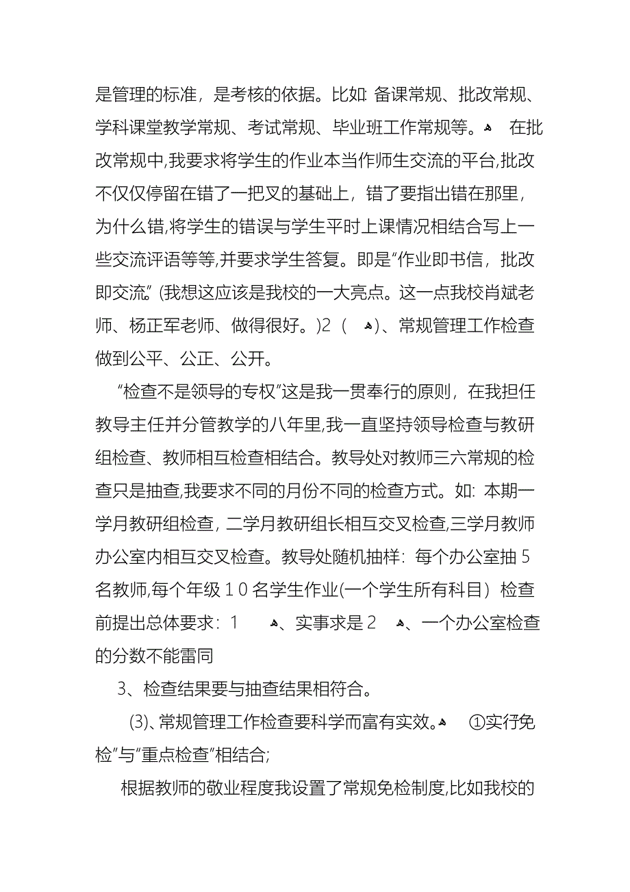 教导主任的个人述职报告四篇_第2页