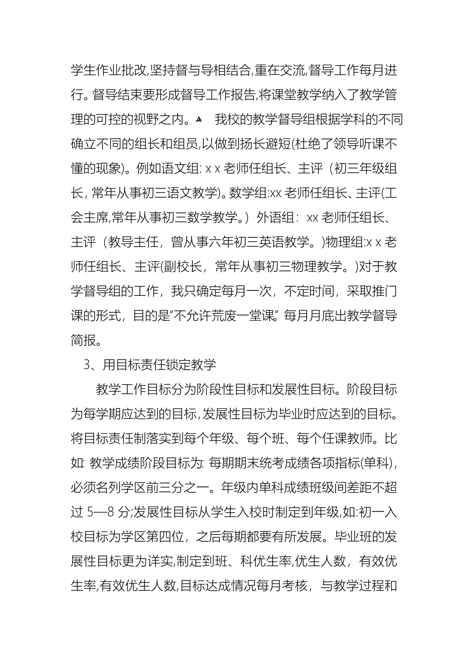 教导主任的个人述职报告四篇_第4页