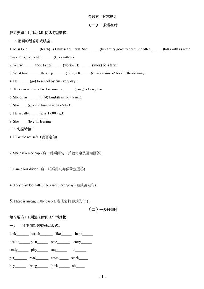 初中英语各种时态练习题集锦-(2)(DOC 10页)