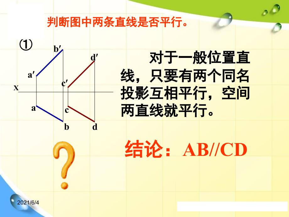 直线与点及两直线的相对位置_第4页