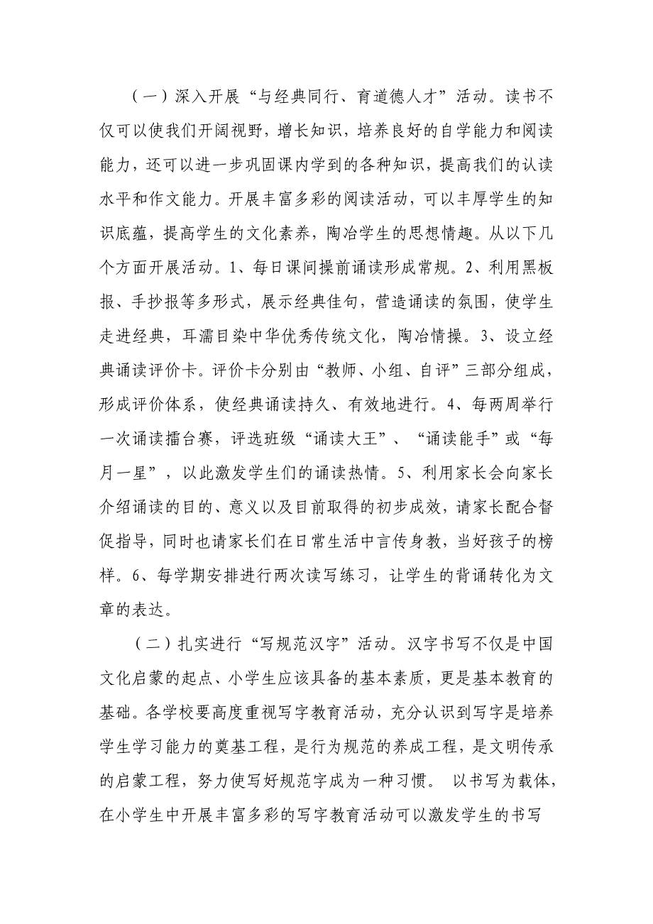 经典诵读及规范书写汉字书写活动方案_第2页