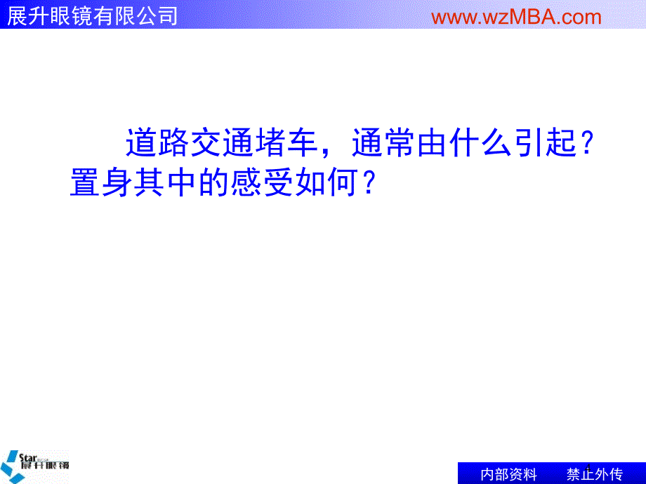 眼镜公司员工培训课件：有效沟通技巧_第4页