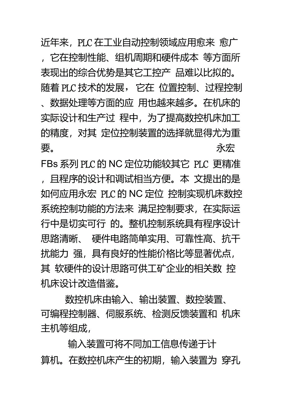 可编程序控制器(PLC)在机床数控系统中应用_第1页