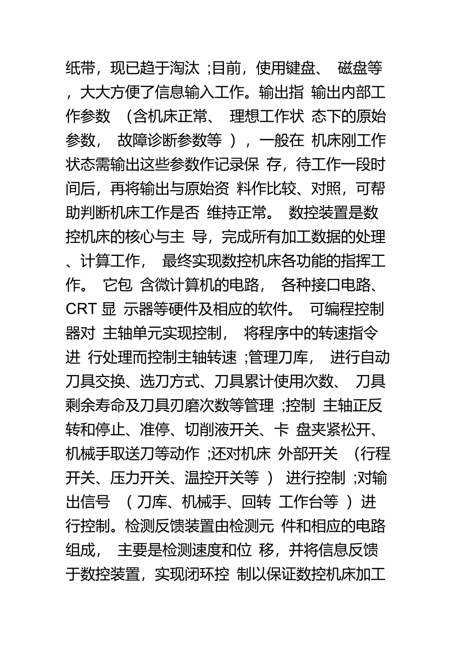 可编程序控制器(PLC)在机床数控系统中应用_第2页