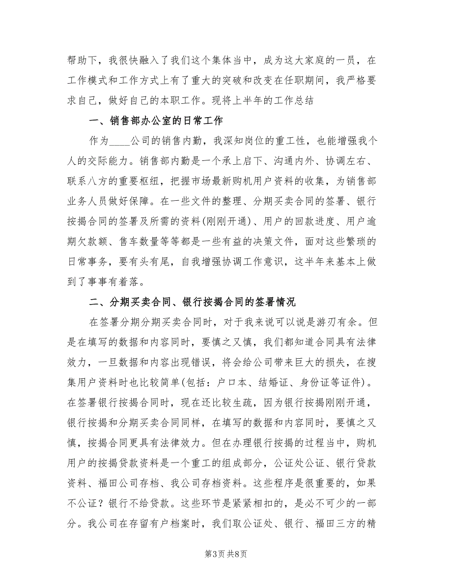 内勤销售工作计划最新(4篇)_第3页