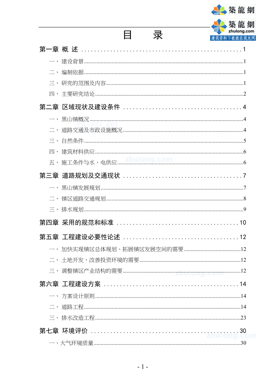 锦州市某镇排水管道可研报告_secret（天选打工人）.docx_第1页