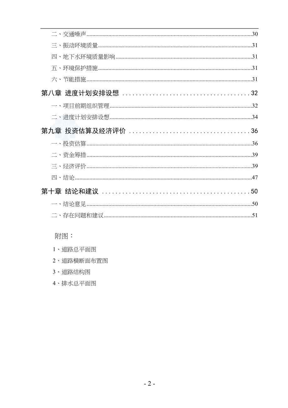 锦州市某镇排水管道可研报告_secret（天选打工人）.docx_第2页