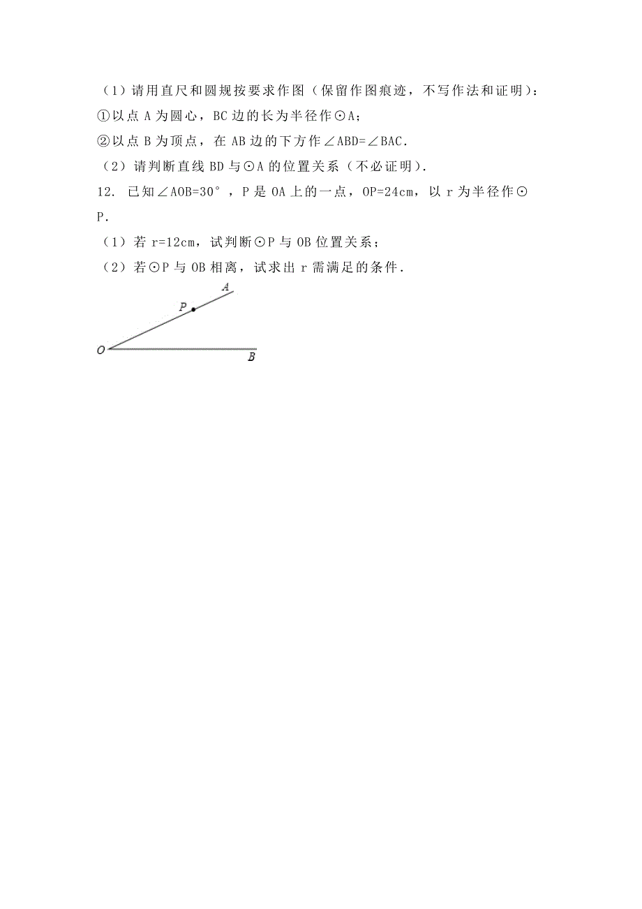 北京课改版数学九上22.1直线和圆的位置关系练习题_第3页