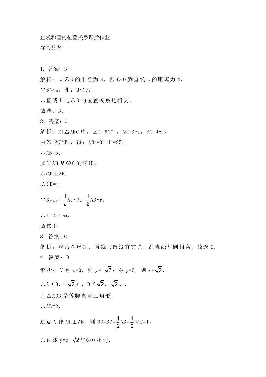 北京课改版数学九上22.1直线和圆的位置关系练习题_第4页