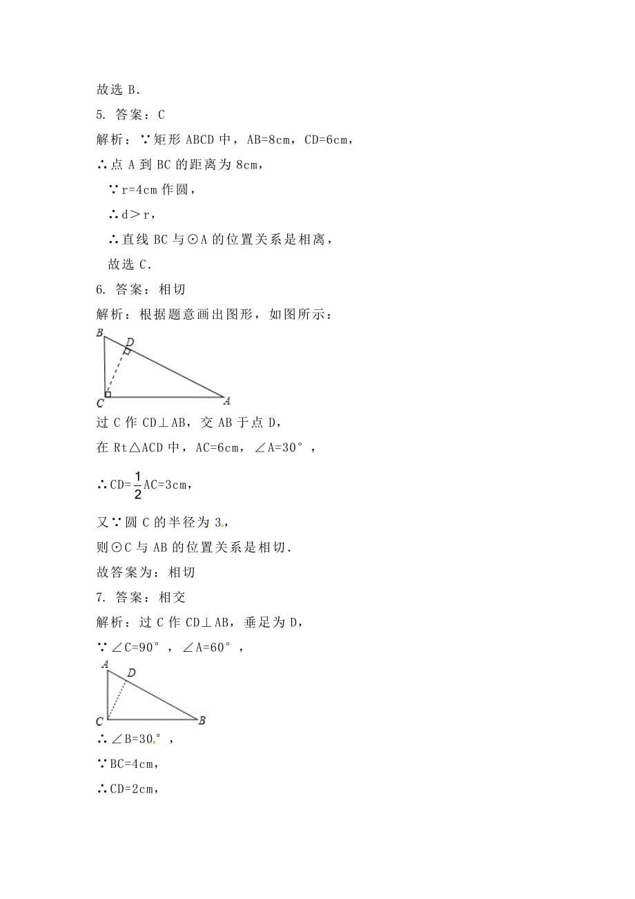 北京课改版数学九上22.1直线和圆的位置关系练习题_第5页