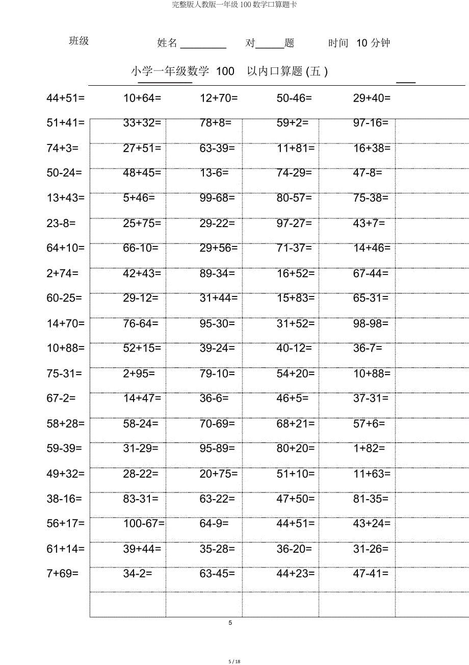 人教版一年级100数学口算题卡.doc_第5页