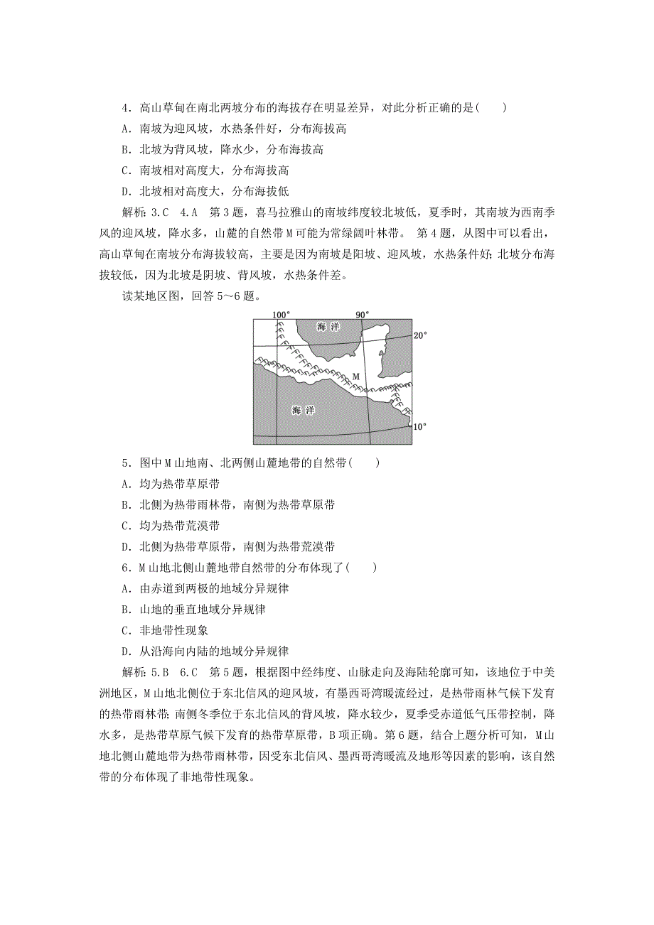 【精选】高中地理课时跟踪检测十九自然地理环境的差异性新人教版必修1_第2页