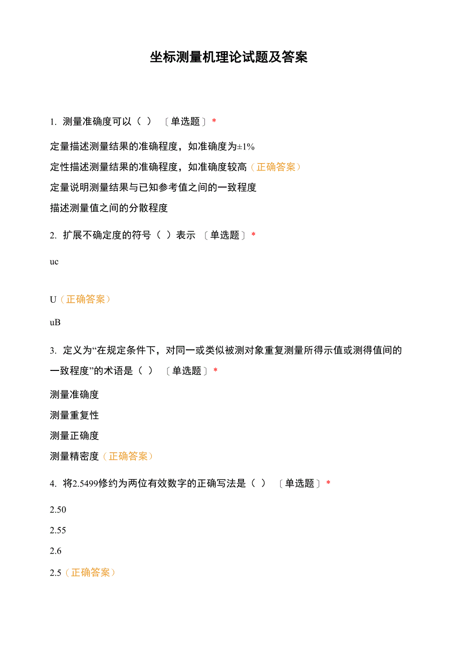 坐标测量机理论试题及答案_第1页