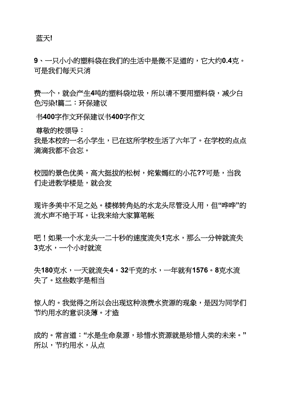 倡议书作文400字_第4页