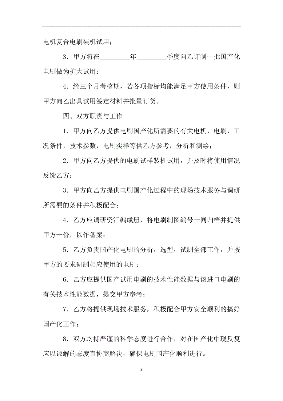 进口直流电机电刷国产化协议书.doc_第2页