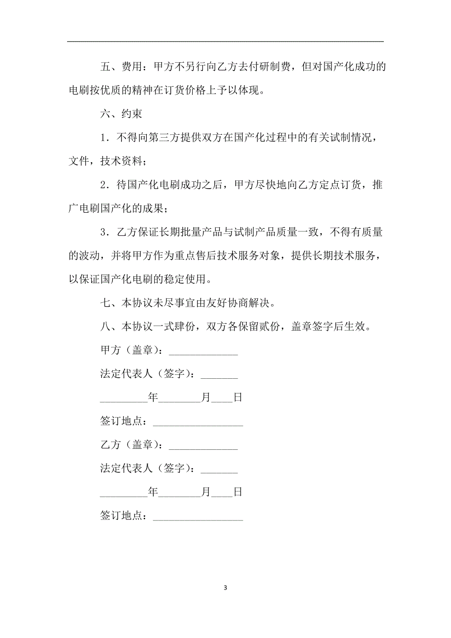 进口直流电机电刷国产化协议书.doc_第3页