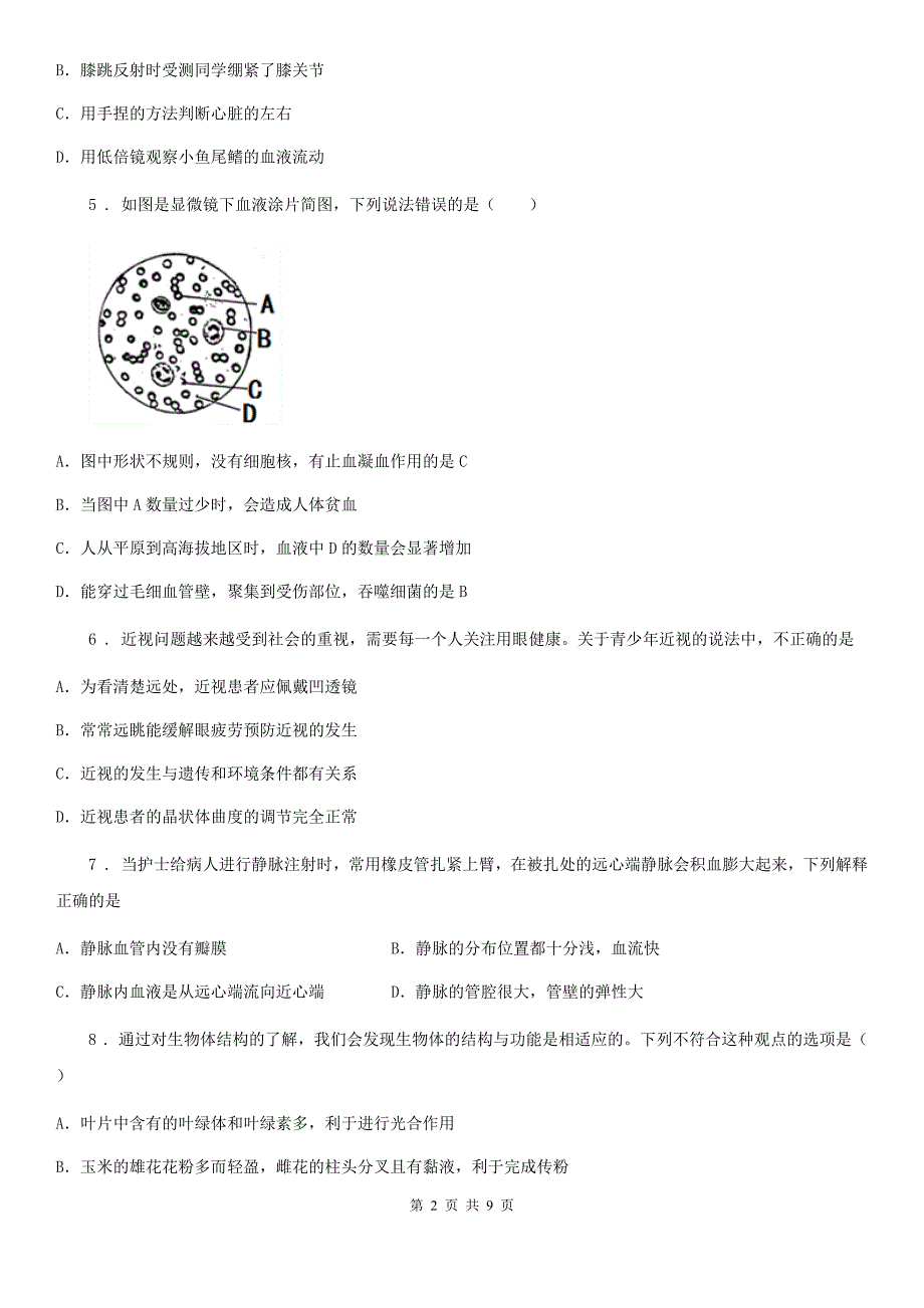 西宁市2019版八年级上学期期中生物试题（I）卷-1_第2页