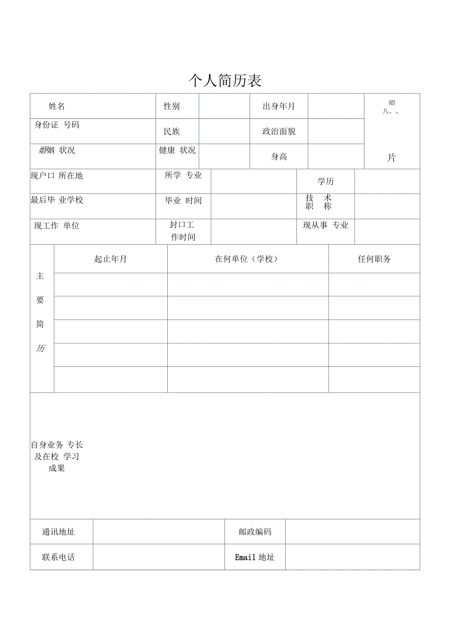 面试简历模板_第1页