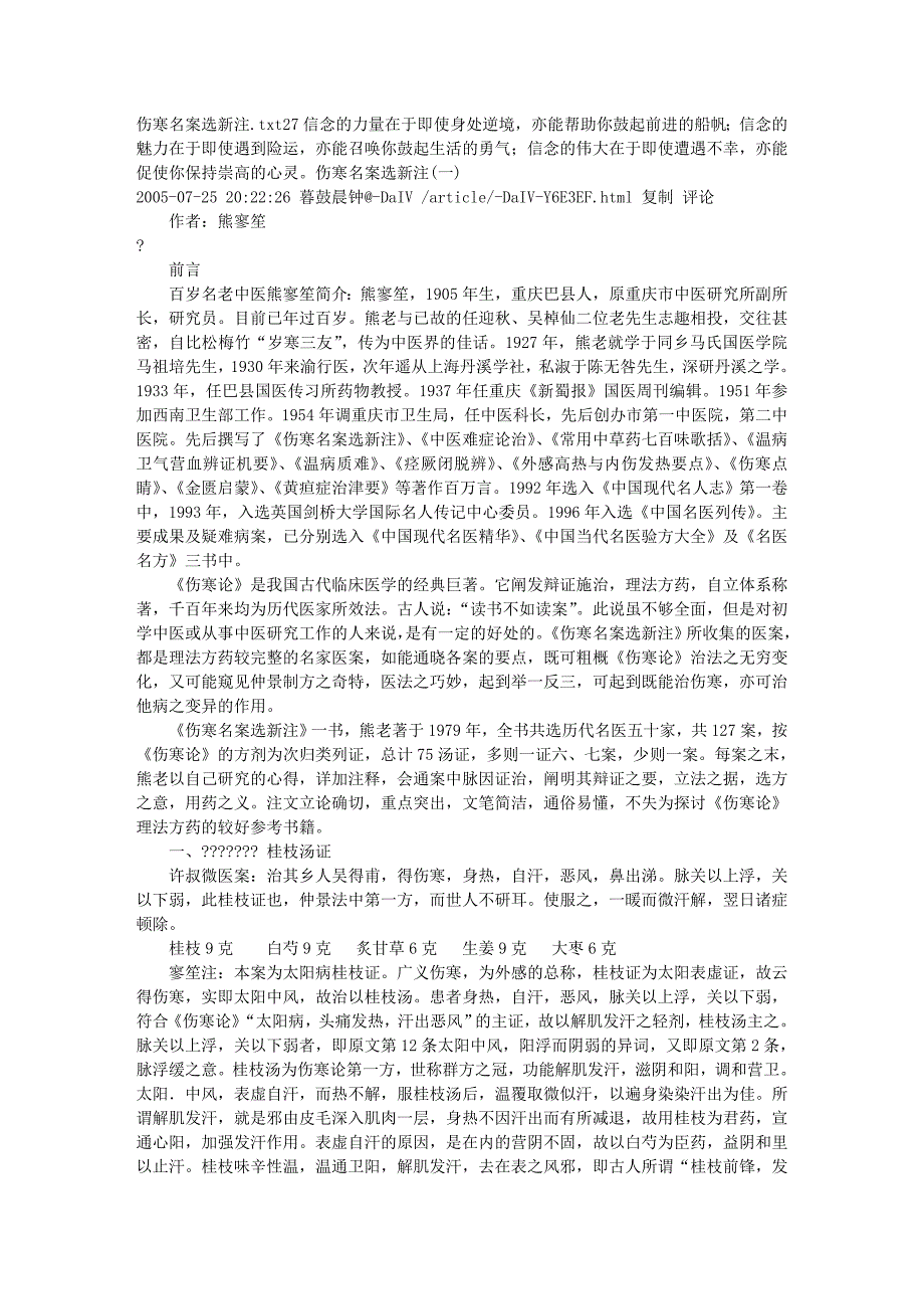 伤寒名案选新注 (2).doc_第1页