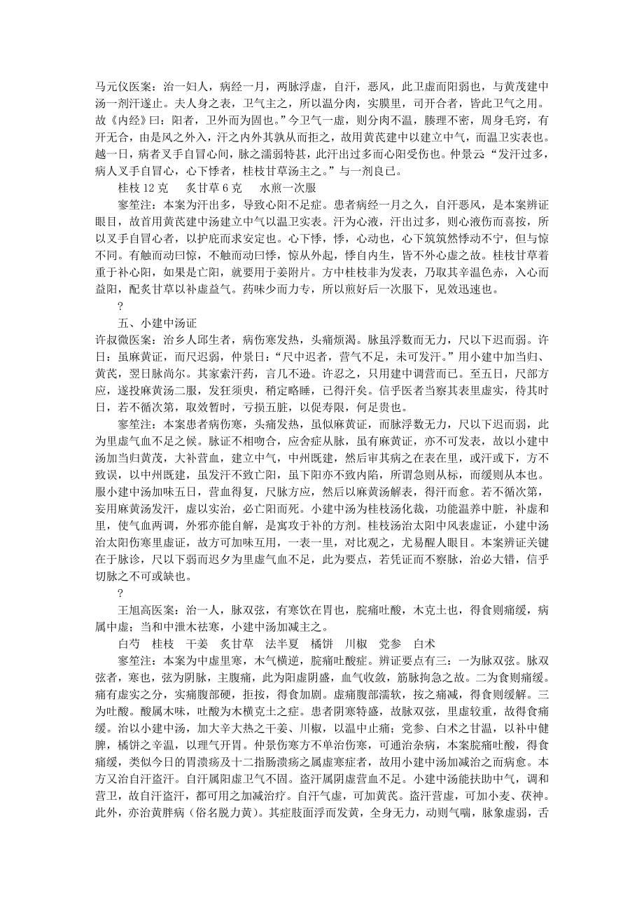 伤寒名案选新注 (2).doc_第5页