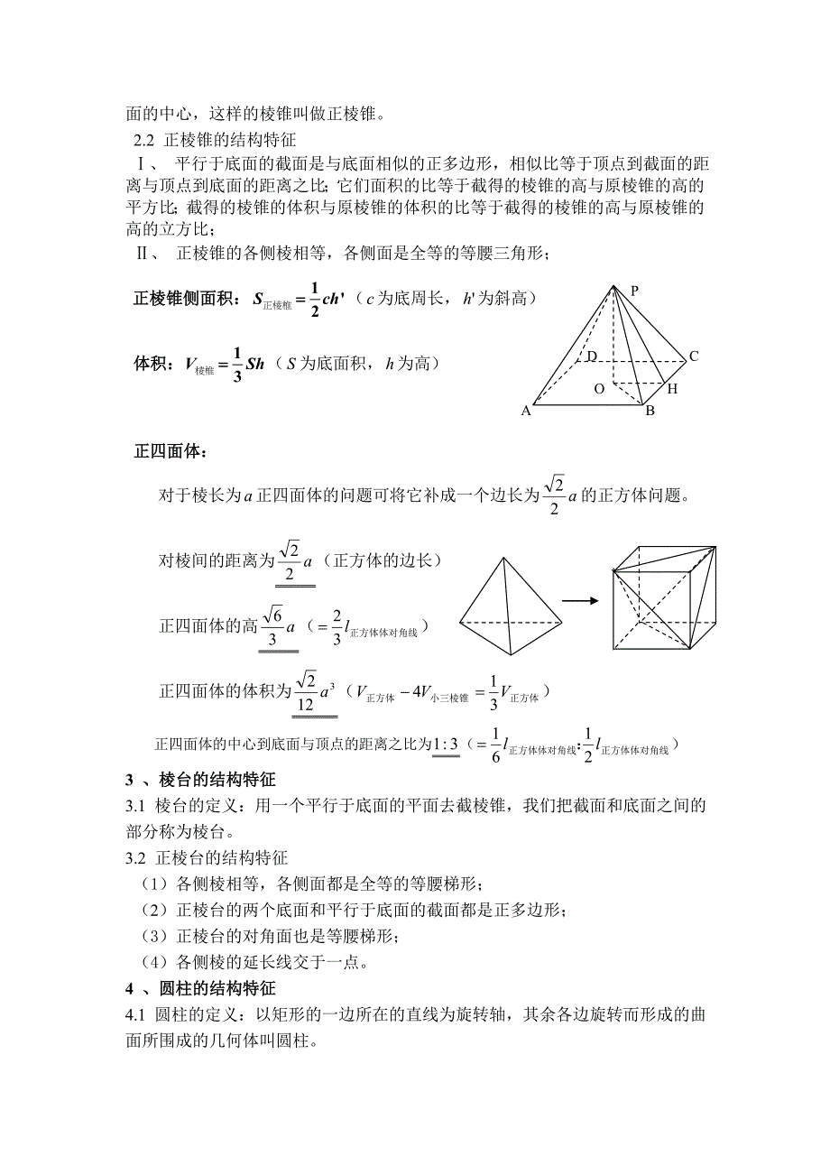 高考立体几何知识点总结(详细)_第2页