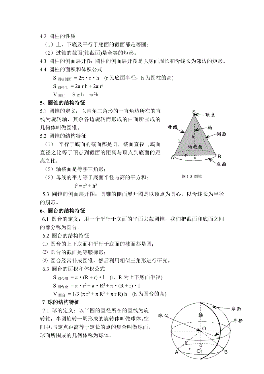 高考立体几何知识点总结(详细)_第3页