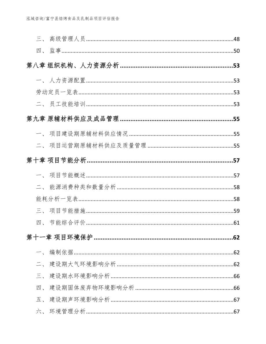 富宁县焙烤食品及乳制品项目评估报告_第5页