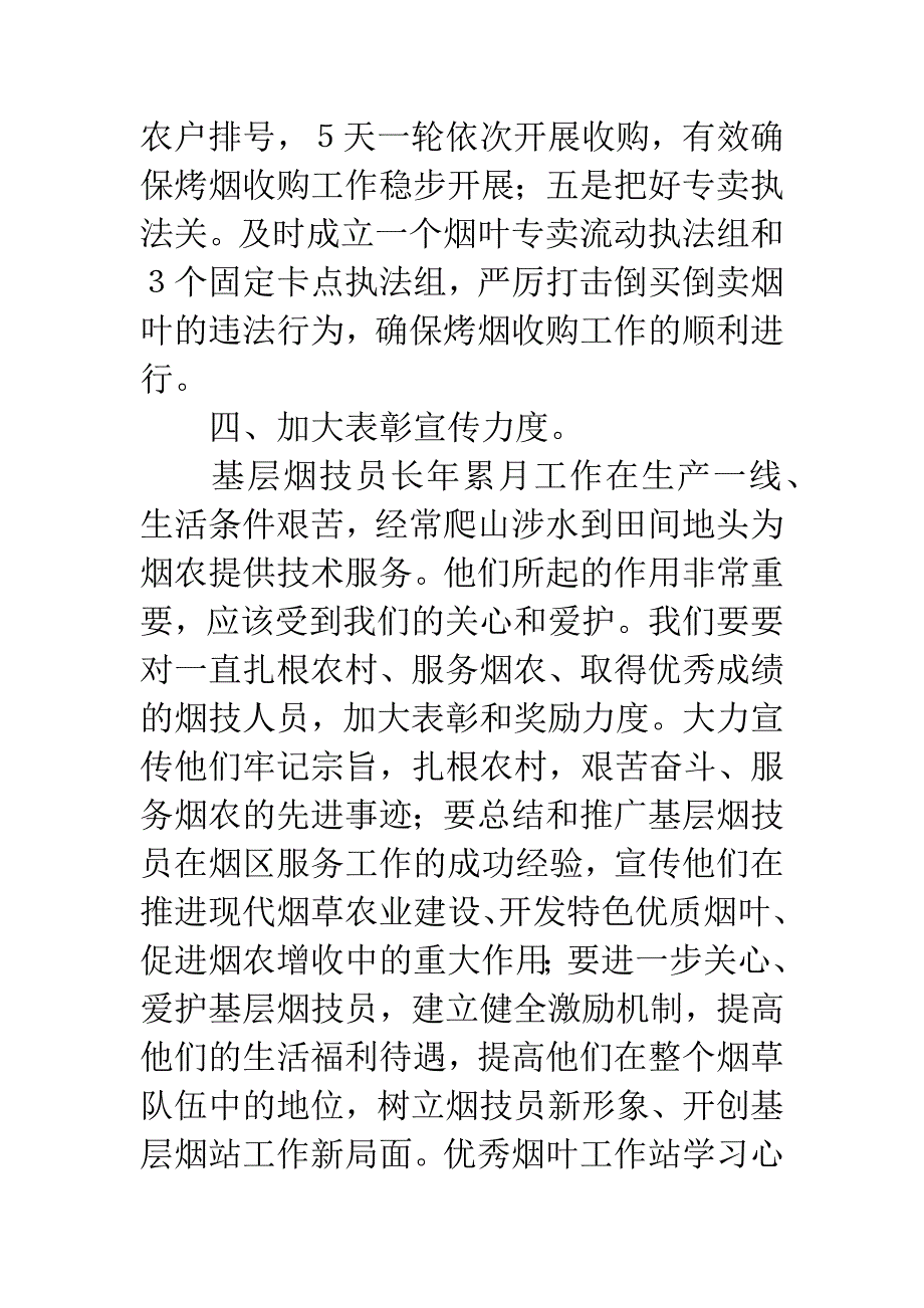 优秀烟叶工作站学习心得体会.docx_第3页