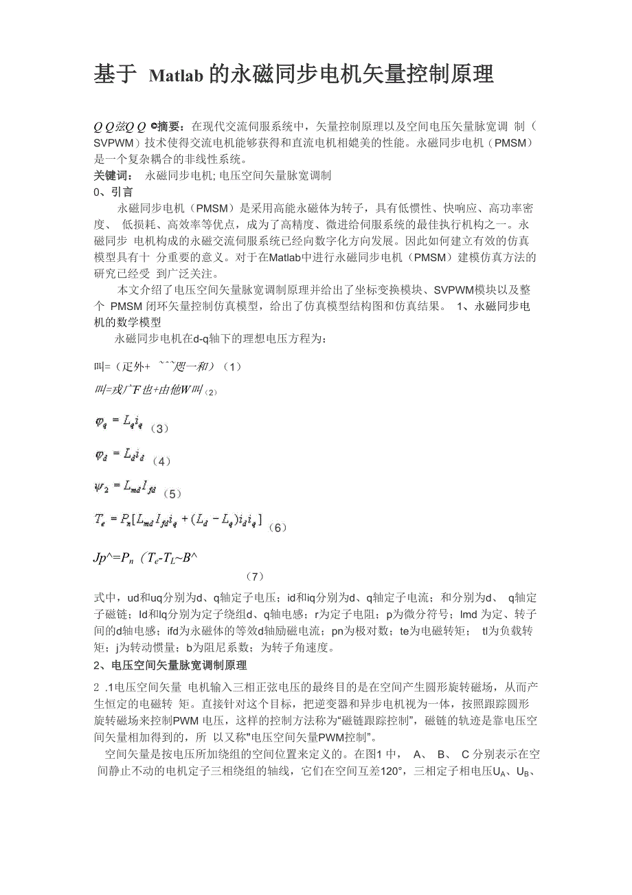 MatlabSimulink对永磁同步电机_第1页