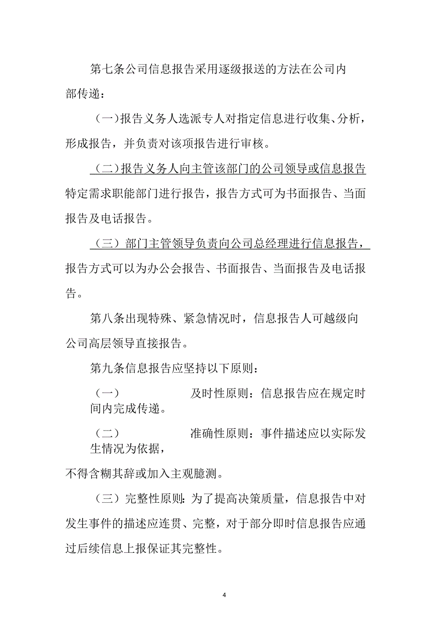 某公司内部报告管理制度_第4页