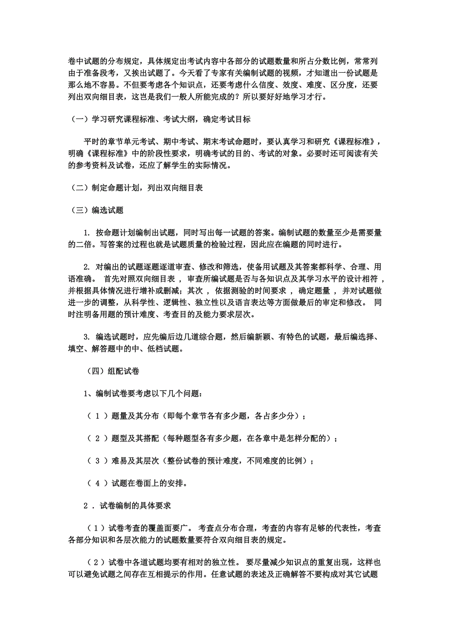 如何编制初中数学测试试卷_第2页