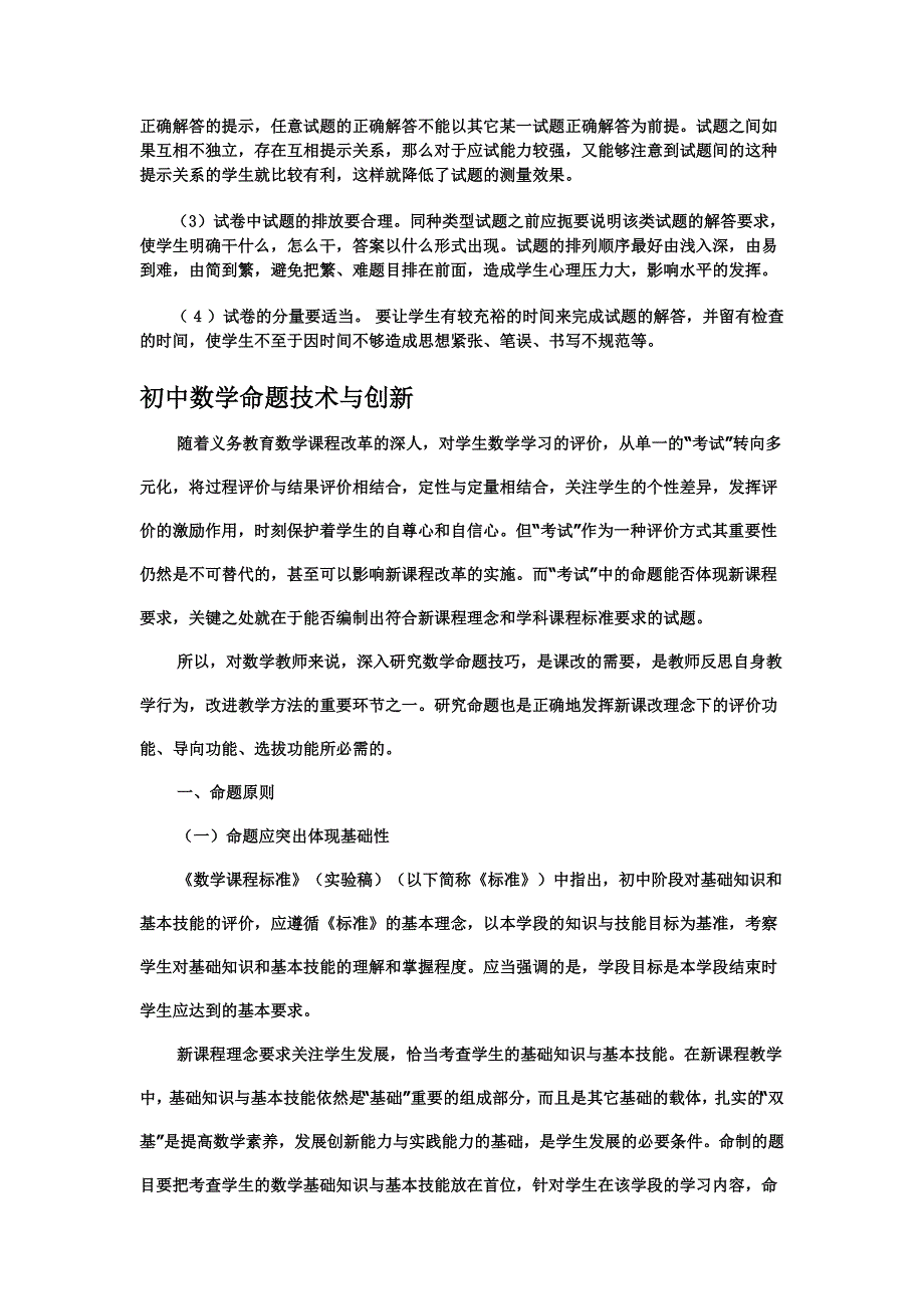 如何编制初中数学测试试卷_第3页