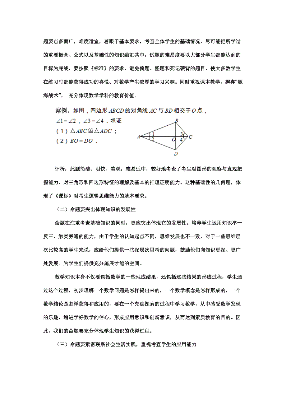 如何编制初中数学测试试卷_第4页