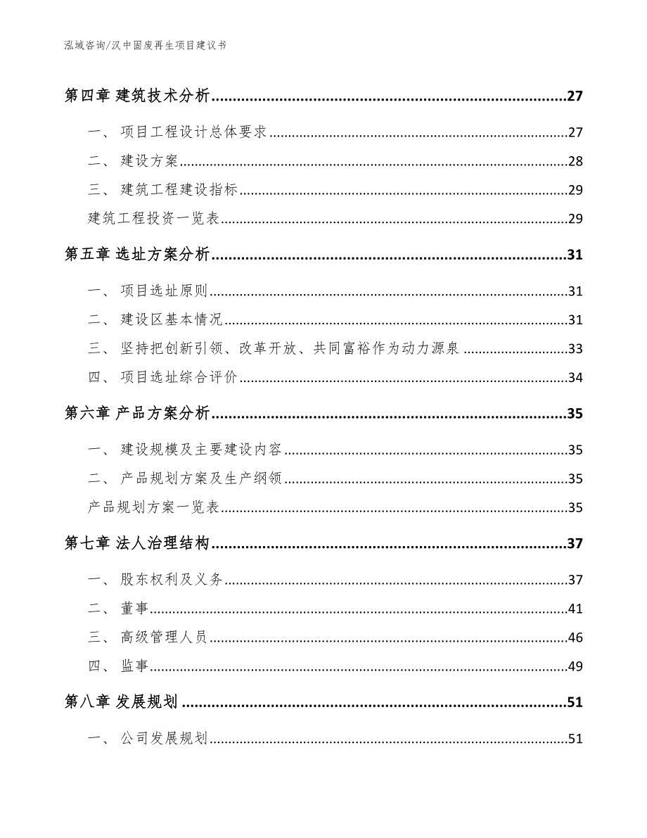 汉中固废再生项目建议书参考模板_第3页