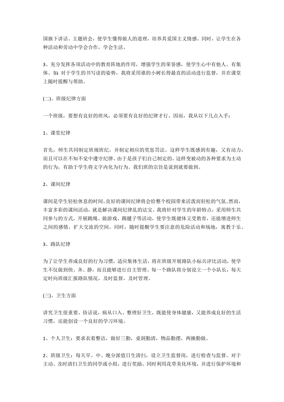 小学三年级班主任工作计划_第2页