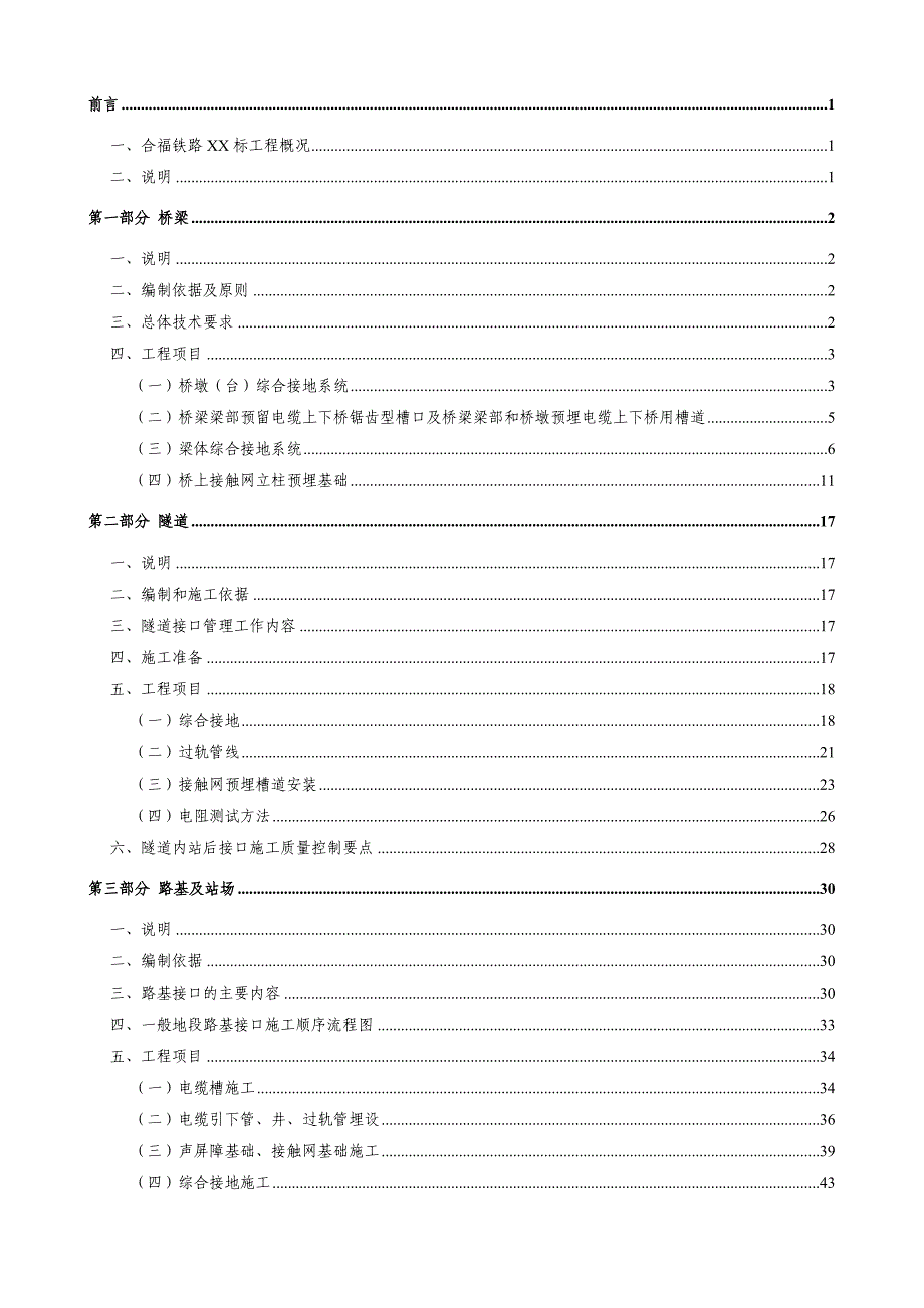 合福xx标接口作业指导书_第2页