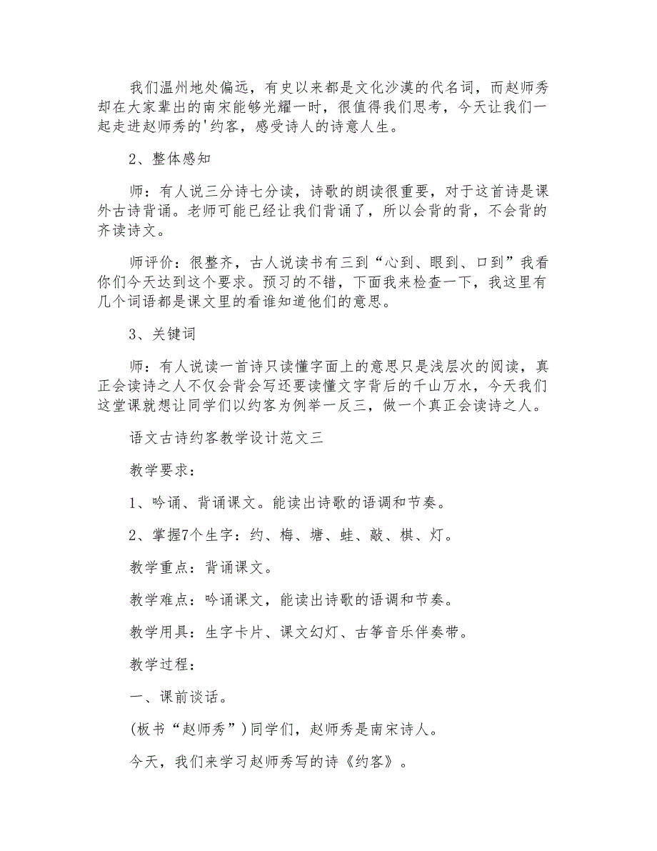 2022语文古诗约客教学设计优秀集锦_第3页