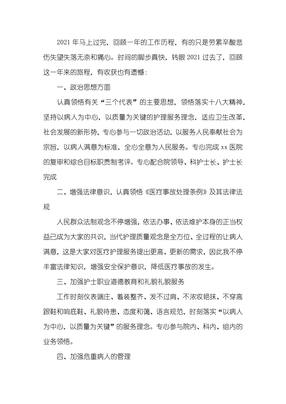 护士个人总结护士个人年底工作总结_第3页