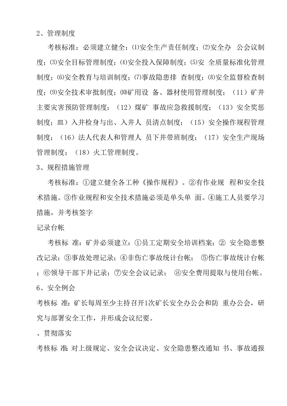 煤矿检查标准_第2页