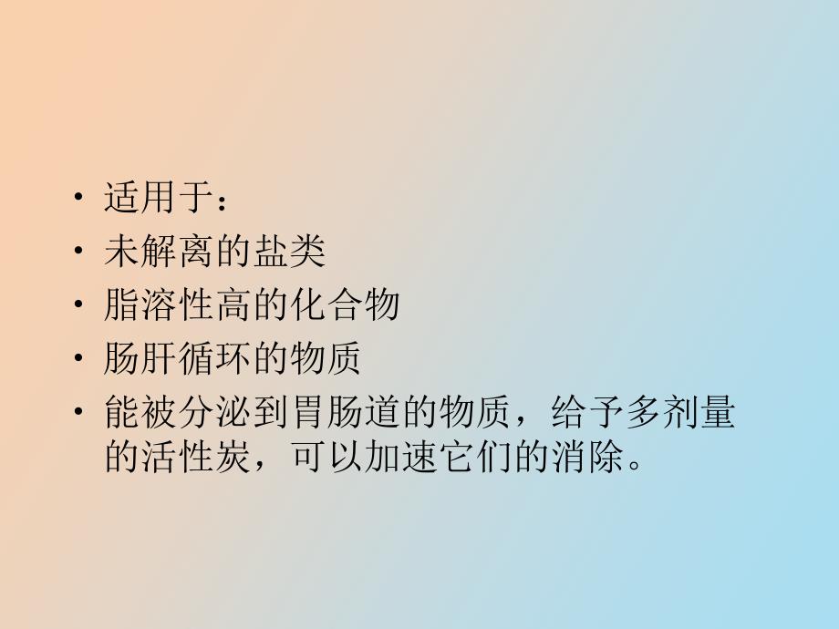 解毒剂的临床应用_第4页