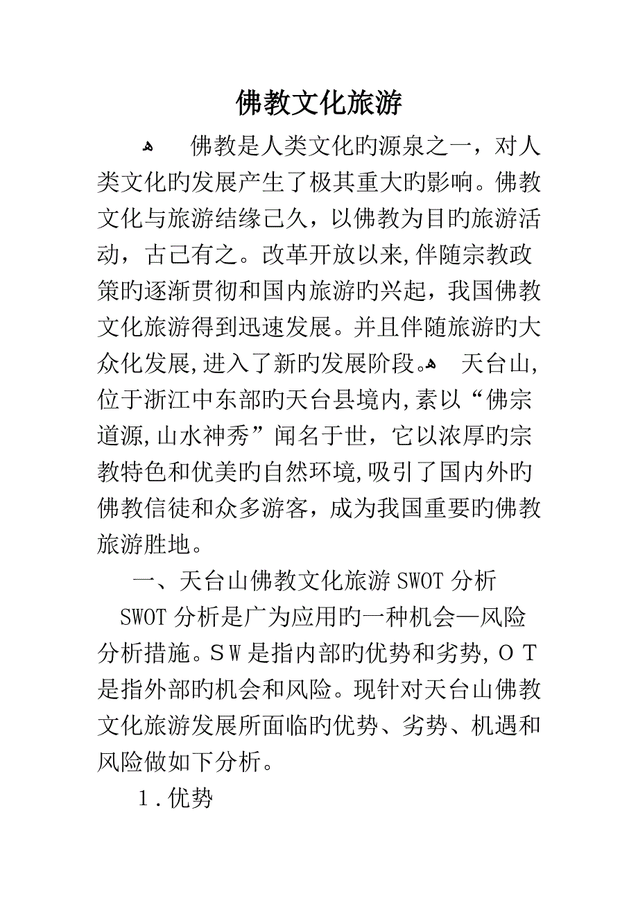 佛教文化旅游_第1页