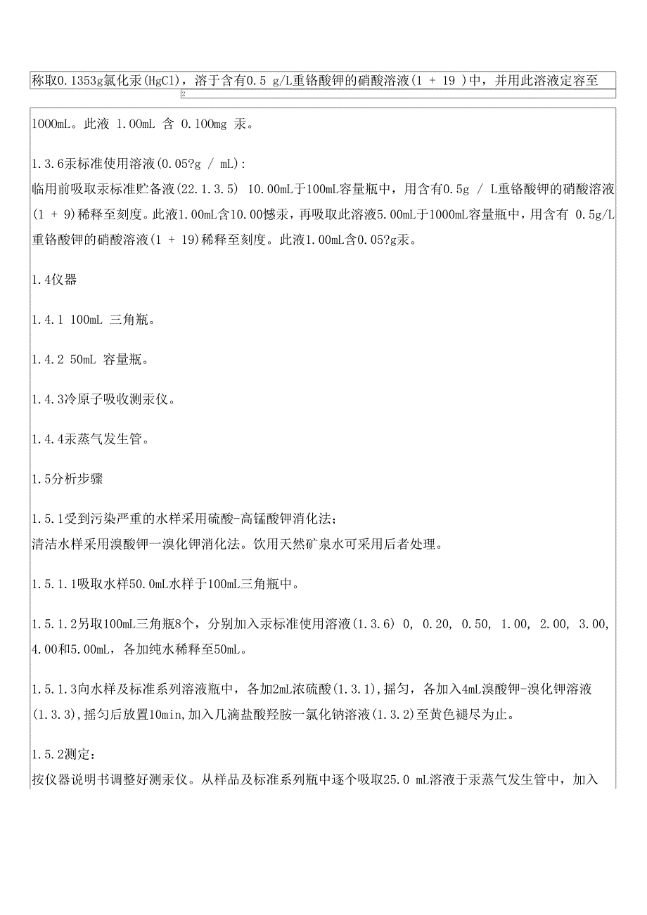 冷原子吸收分光光度法_第2页