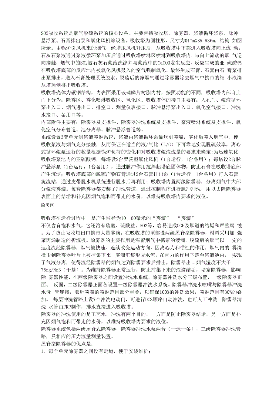 吸收塔系统组件_第1页