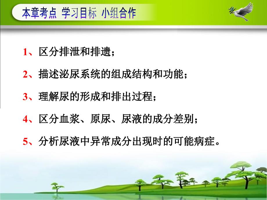 人体内废物的排出-张秀洲.ppt_第2页