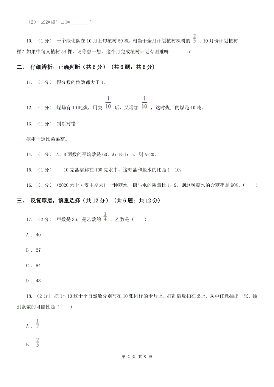 湖南省长沙市六年级上册数学期中试卷_第2页