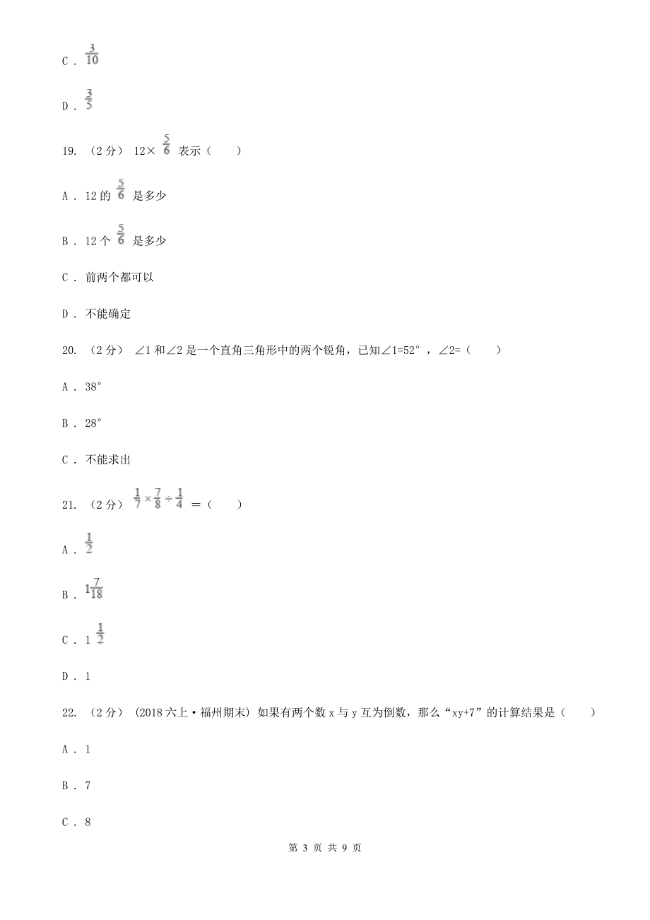 湖南省长沙市六年级上册数学期中试卷_第3页