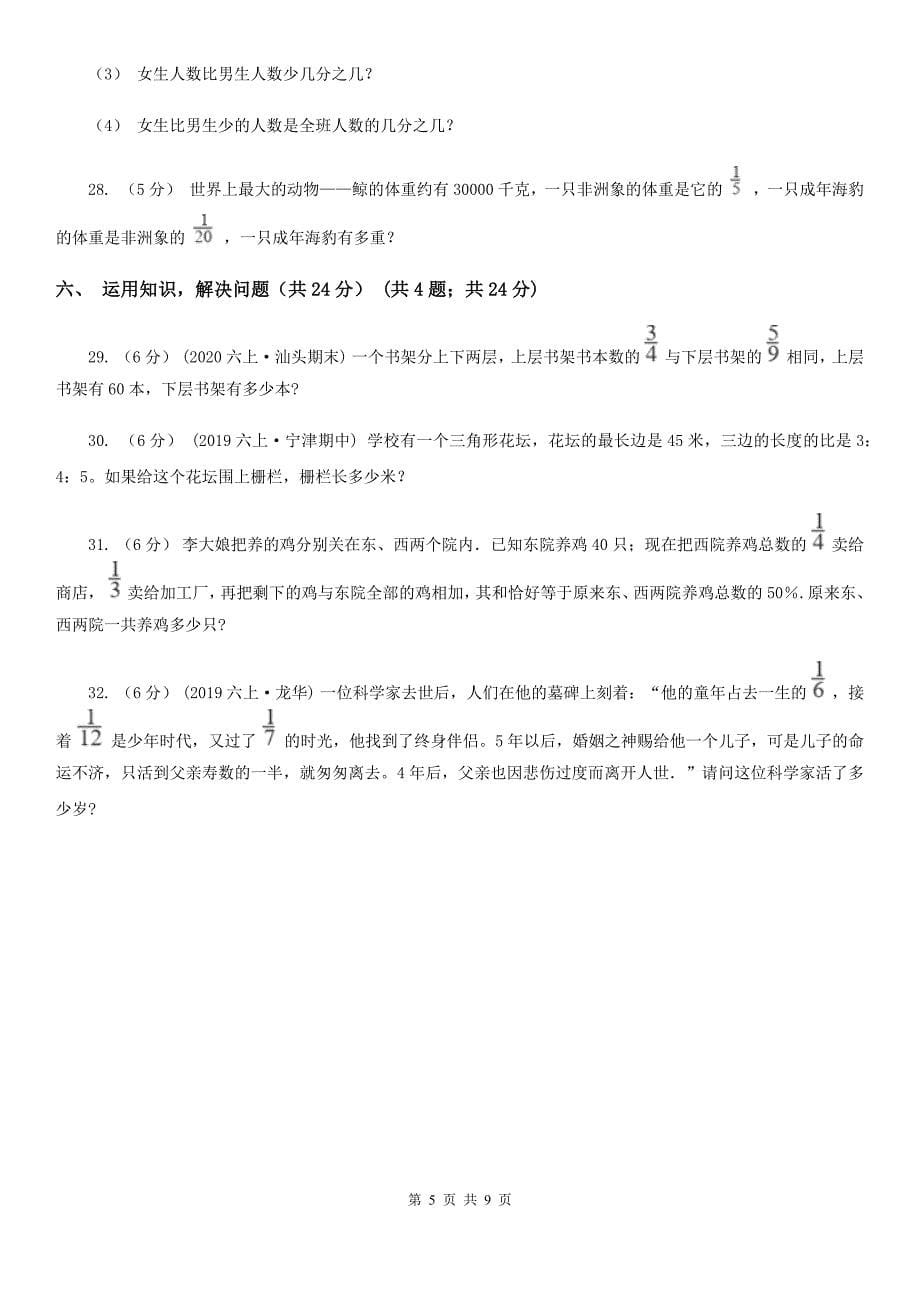 湖南省长沙市六年级上册数学期中试卷_第5页