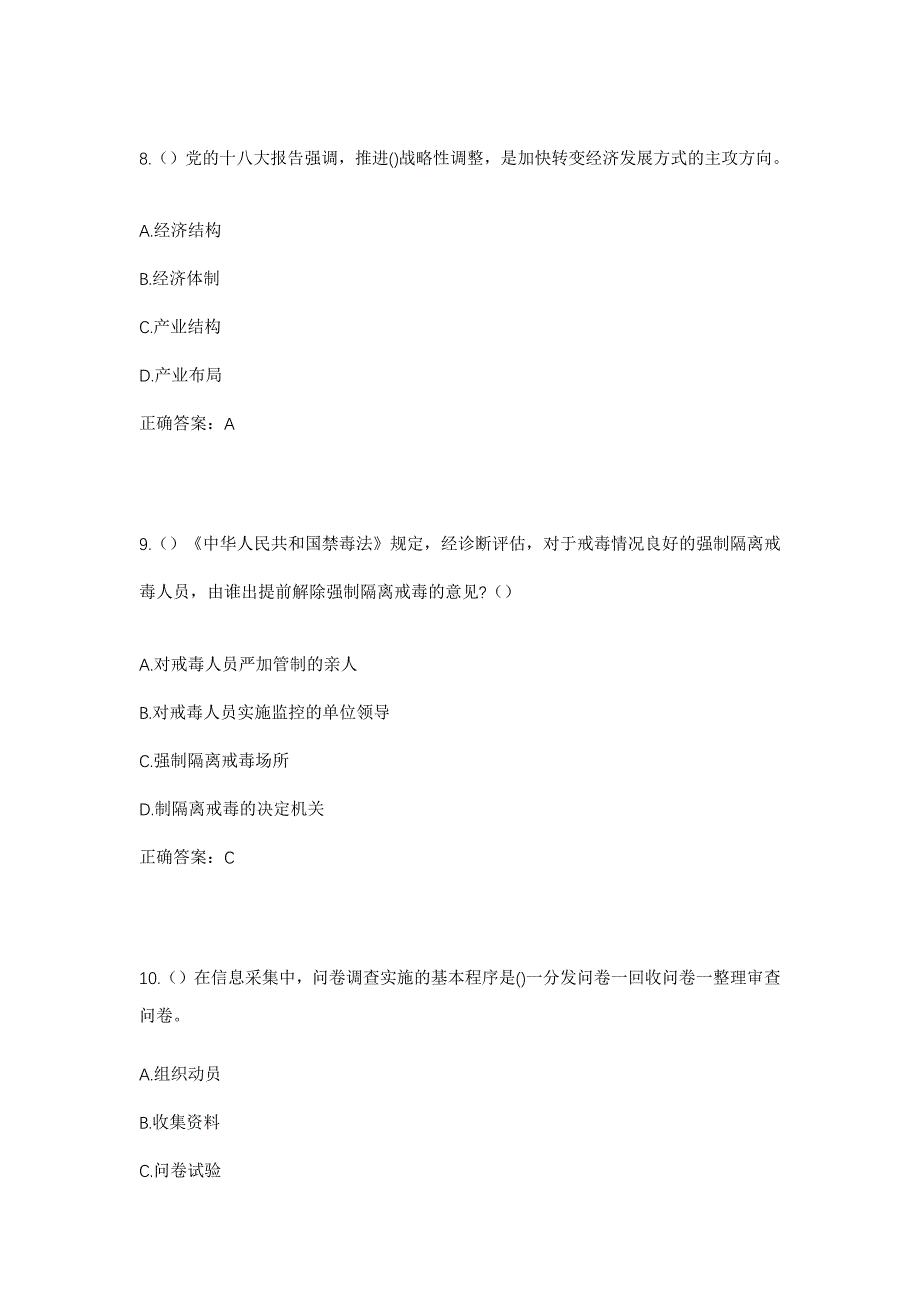 2023年河北省张家口市万全区安家堡乡社区工作人员考试模拟题及答案_第4页